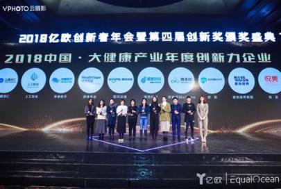 健康有益入榜億歐《2018中國大健康產(chǎn)業(yè)最具創(chuàng)新力企業(yè)20強》