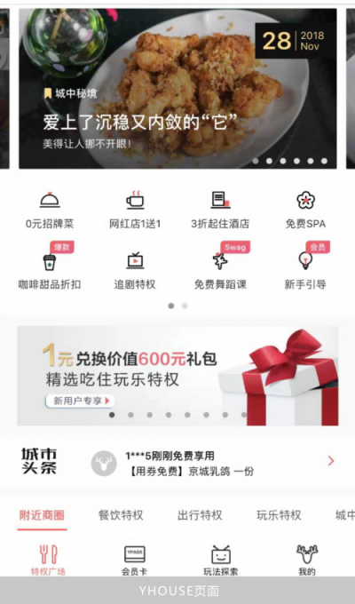 5年兩經(jīng)生死，逃出O2O倒閉潮，他轉(zhuǎn)做會(huì)員服務(wù)平臺(tái)，吸引340萬(wàn)小資白領(lǐng)