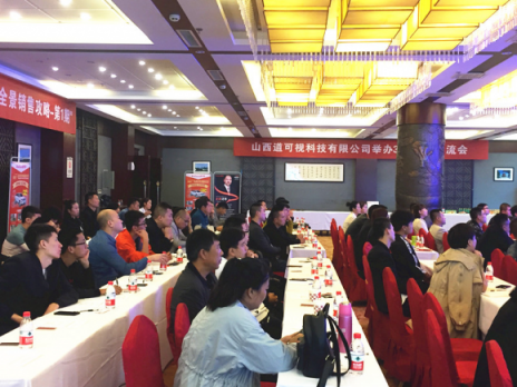 道可視百城千店公開培訓(xùn)交流會 山西站 落下帷幕