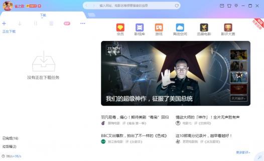 迅雷X正式版上線，“下載之王”的自我進(jìn)化透露出怎樣的信息？