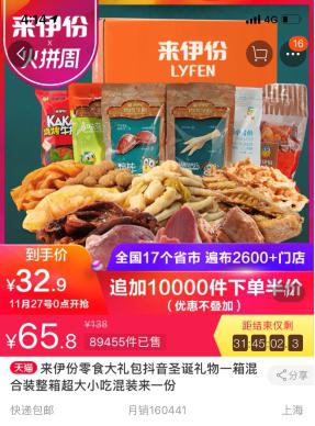 領(lǐng)跑“雙12”預(yù)熱賽，來伊份“爆款禮盒”日銷九萬份居行業(yè)第一
