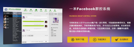 如何通過運(yùn)行一米Facebook群控實(shí)現(xiàn)引流服務(wù)