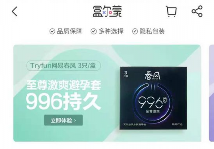 世界艾滋病日，網(wǎng)易春風(fēng)攜手盒馬宣導(dǎo)防艾措施
