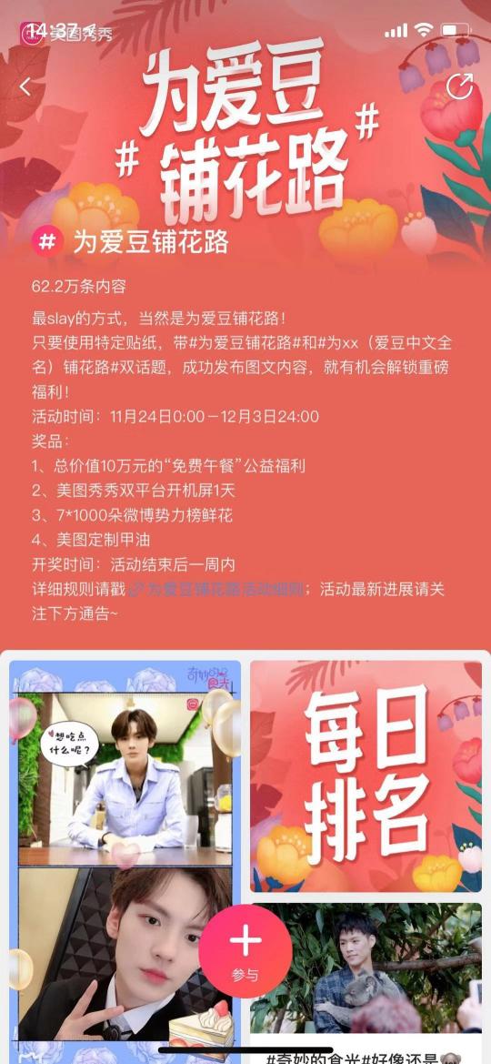 粉絲在美圖秀秀“為愛(ài)豆鋪花路” 與偶像一起踐行公益事業(yè)