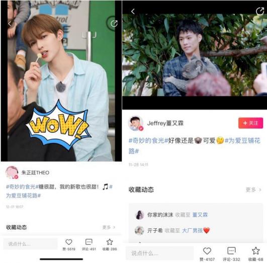粉絲在美圖秀秀“為愛(ài)豆鋪花路” 與偶像一起踐行公益事業(yè)
