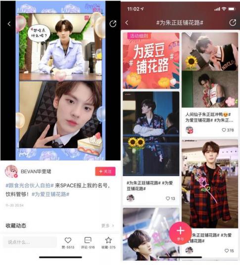 粉絲在美圖秀秀“為愛(ài)豆鋪花路” 與偶像一起踐行公益事業(yè)