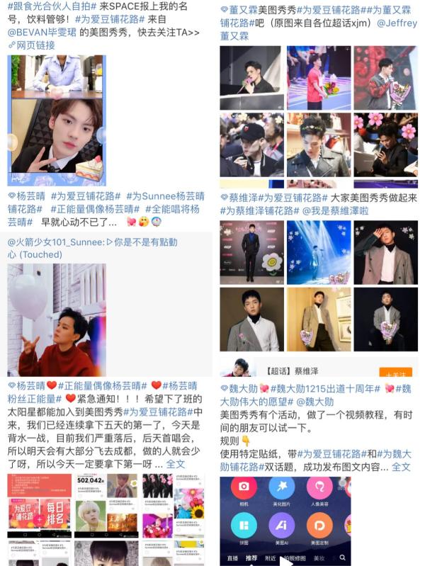 粉絲在美圖秀秀“為愛(ài)豆鋪花路” 與偶像一起踐行公益事業(yè)
