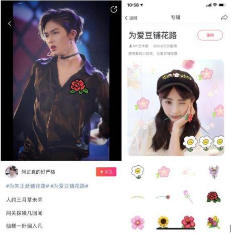 粉絲在美圖秀秀“為愛(ài)豆鋪花路” 與偶像一起踐行公益事業(yè)