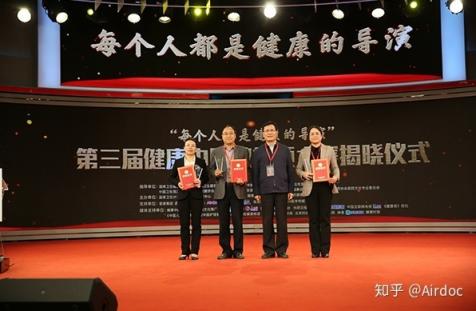 第三屆健康中國微視頻大賽揭幕，Airdoc助力健康傳遞
