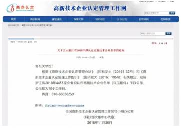 擬認(rèn)定高新技術(shù)企業(yè)名單公示，浙江阿拉丁電子商務(wù)股份有限公司上榜