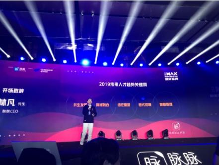 MAX 2018脈脈年度雇主頒獎盛典：樹立雇主榜樣力量，賦予招聘更大想象