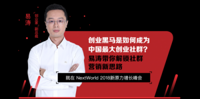 NextWorld2018蓄勢(shì)待發(fā)：大咖云集，四大議題解讀移動(dòng)新增長(zhǎng)