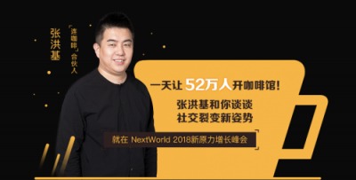 NextWorld2018蓄勢(shì)待發(fā)：大咖云集，四大議題解讀移動(dòng)新增長(zhǎng)