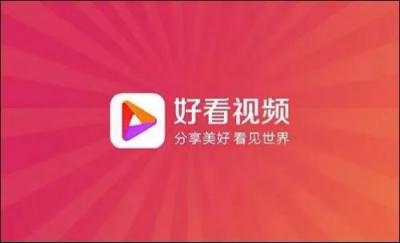 百度好看的“短視頻造星”：送達(dá)人到《天天向上》，全面扶持創(chuàng)作者