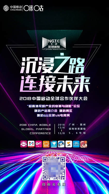 中國移動全球合作伙伴大會將啟，聚焦超高清釋放沉浸體驗(yàn)勢能