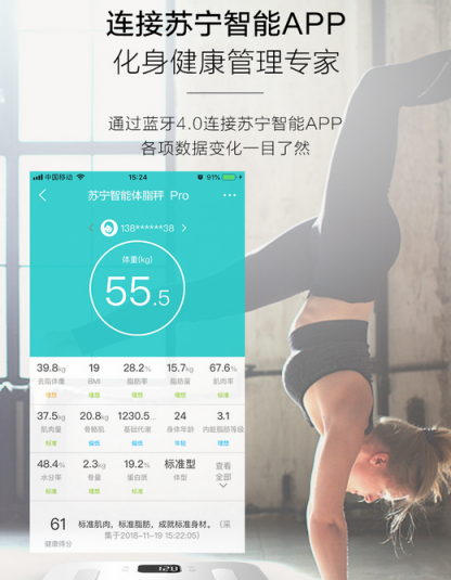 蘇寧智能體脂秤Pro全新上市，預(yù)售價139元