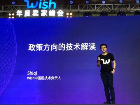 2018Wish年度賣家峰會(huì)在杭成功舉辦，中國賣家迎來全球發(fā)展新機(jī)遇