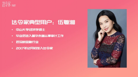 揭秘達(dá)令家高速成長的原因，回到用戶體驗(yàn)，回到以人為本