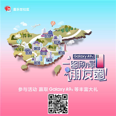 一圖刷爆朋友圈，三星Galaxy A9s帶你用四攝看世界