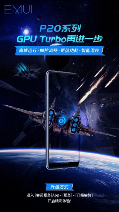 GPU Turbo更進一步，華為P20系列暢享超燃游戲體驗