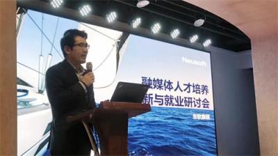 東軟融媒體人才培養(yǎng)創(chuàng)新與就業(yè)研討會(huì)成功舉辦