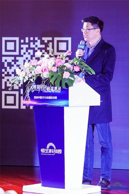 恒星涌動、創(chuàng)享未來 2018“恒創(chuàng)中國”創(chuàng)業(yè)大賽全國總決賽