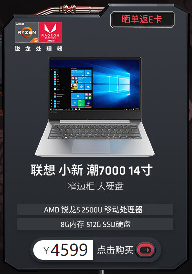“年末鉅惠 銳不可擋”AMD京東雙12促銷熱力開啟！