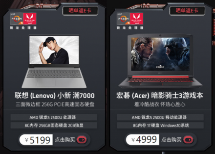 “年末鉅惠 銳不可擋”AMD京東雙12促銷熱力開啟！