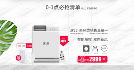 防霾神器遠(yuǎn)大新風(fēng) 雙12年終鉅惠來襲