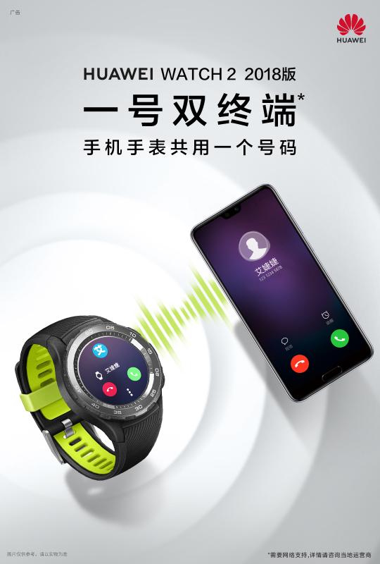 強(qiáng)勢(shì)吸睛！華為-移動(dòng)聯(lián)合展示智能手表一號(hào)雙終端