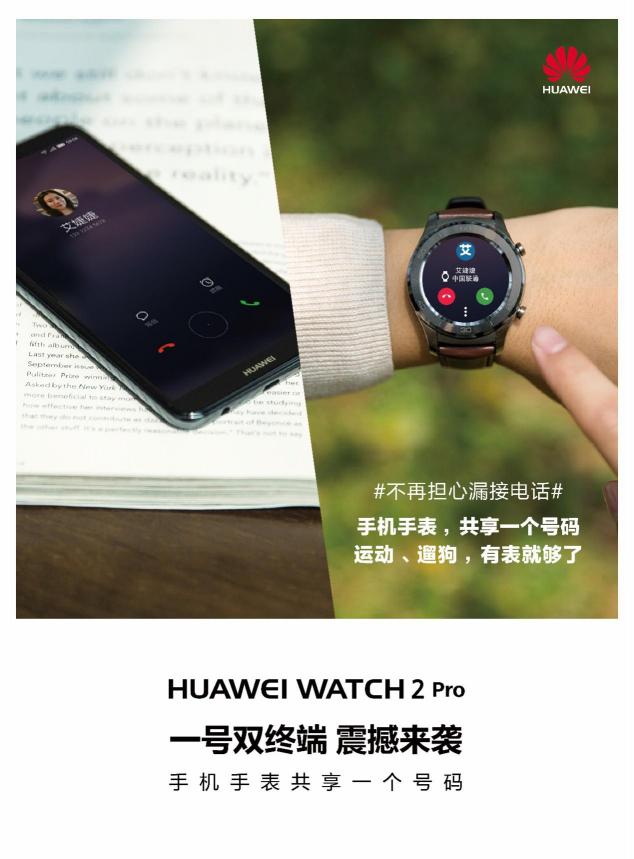 強(qiáng)勢(shì)吸睛！華為-移動(dòng)聯(lián)合展示智能手表一號(hào)雙終端