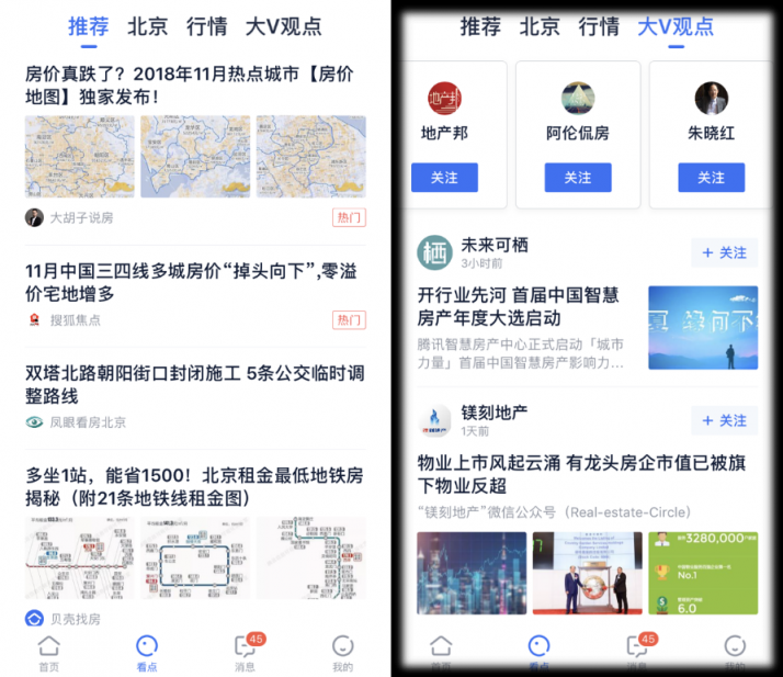 貝殼找房APP2.0版本更新：上線大數(shù)據(jù)定制找房、個(gè)人錢包等4大功能