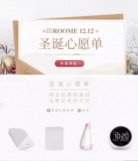 低至9.9元，ROOME1212圣誕心愿單來(lái)襲