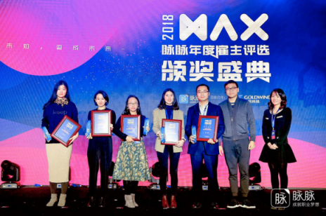 有點(diǎn)?！罬AX2018脈脈年度雇主頒獎(jiǎng)盛典