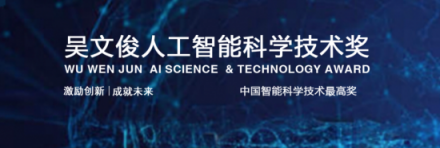 云從科技：第一次獲吳文俊獎(jiǎng)，沒什么經(jīng)驗(yàn)，下次再來