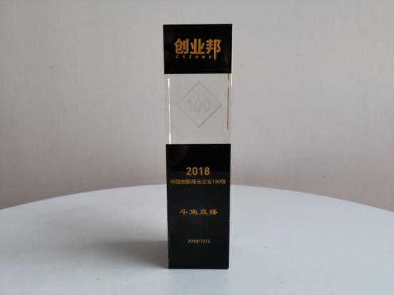 創(chuàng)業(yè)邦100榜單出爐，斗魚直播連續(xù)三年斬獲中國創(chuàng)新成長企業(yè)100強(qiáng)