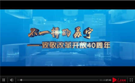 人民網(wǎng)微紀錄片蘇寧專題：加盟商在零售云中改變