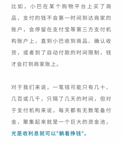 移動支付機(jī)構(gòu)真的“躺著賺錢”，真相卻讓所有人吃驚