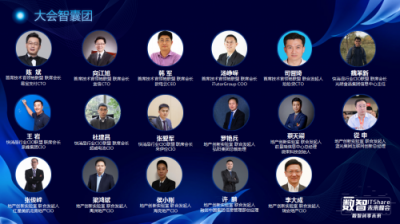 ITShare數(shù)智未來峰會暨第二屆CTDC年度技術(shù)領(lǐng)袖頒獎盛典