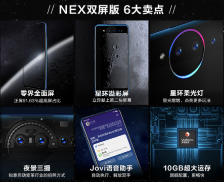 國美幫你解鎖如何第一時(shí)間購得vivo NEX雙面屏手機(jī)