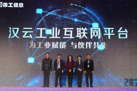 徐工信息發(fā)布漢云工業(yè)互聯(lián)網(wǎng)全新品牌 起源于詩經(jīng)、落地于價(jià)值