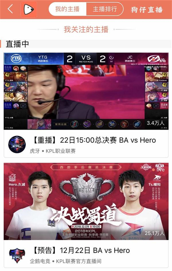 KPL秋季賽總決賽預測：Hero能否成功衛(wèi)冕？BA能否奪下歷史首冠？