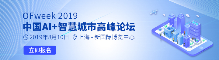 必看：下半年干貨最多的“AI+智慧城市”論壇來了！