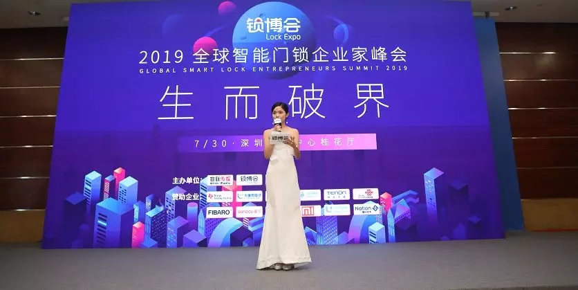 智能家居；智能門鎖；鎖博會(huì)，企業(yè)家峰會(huì)