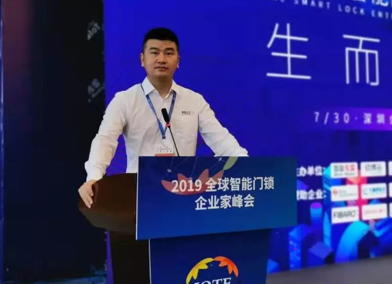 智能家居；智能門鎖；鎖博會(huì)，企業(yè)家峰會(huì)