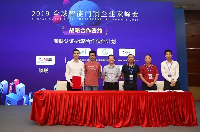 智能家居；智能門鎖；鎖博會(huì)，企業(yè)家峰會(huì)