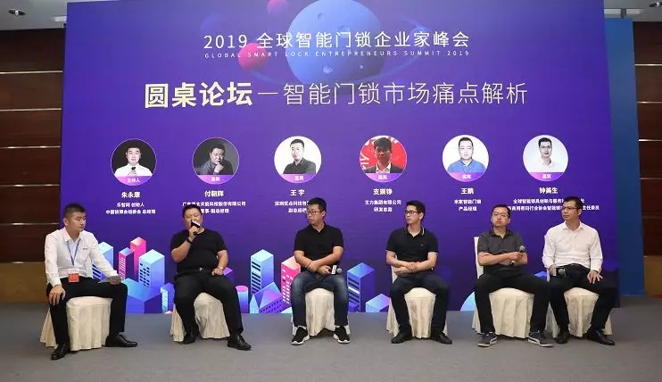 智能家居；智能門鎖；鎖博會(huì)，企業(yè)家峰會(huì)