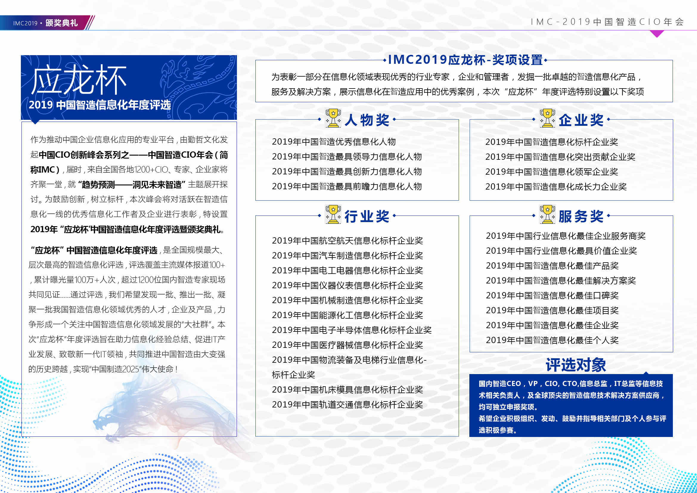 IMC 2019中國智造CIO年會 文案_Page_08