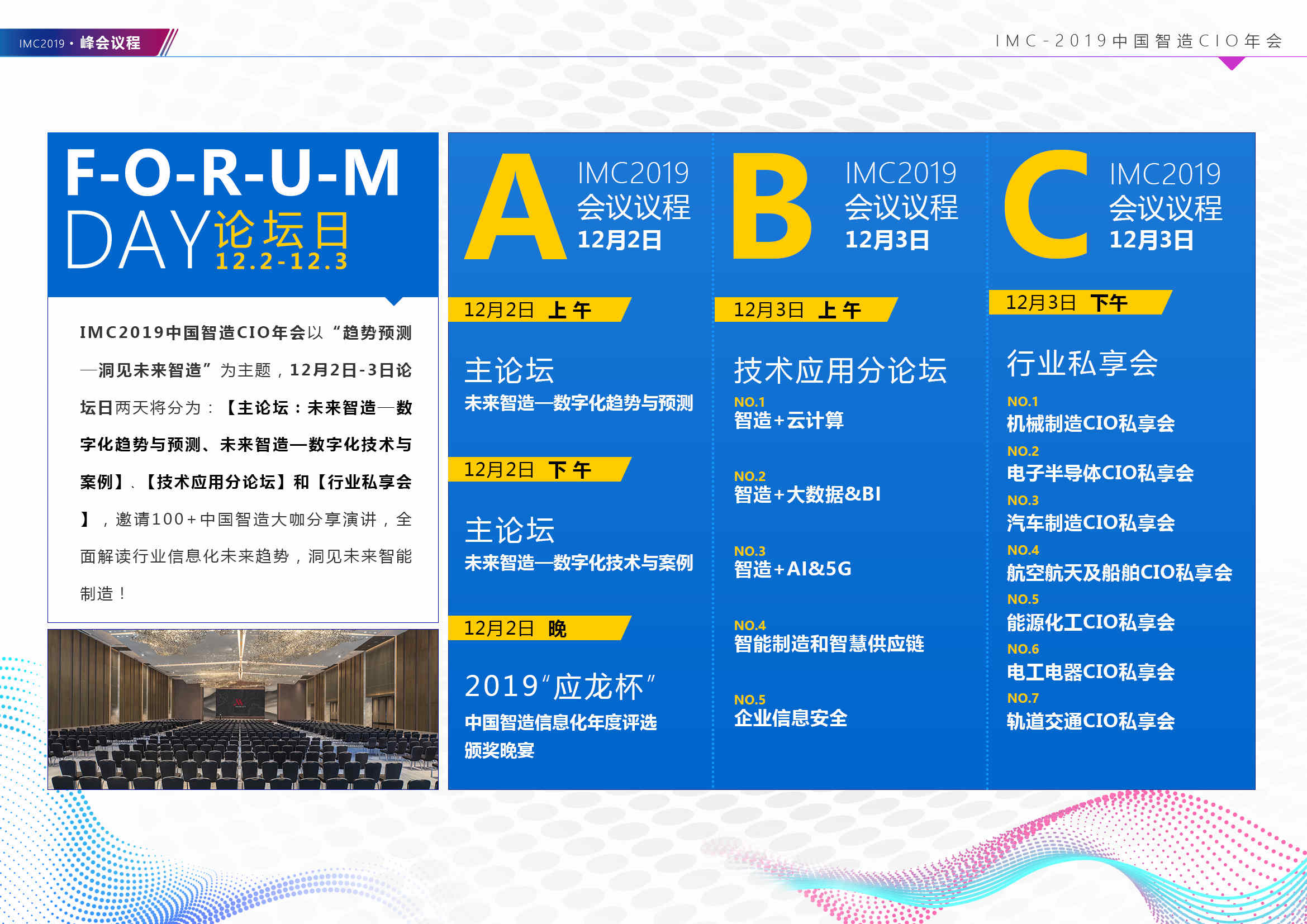 IMC 2019中國智造CIO年會 文案_Page_05