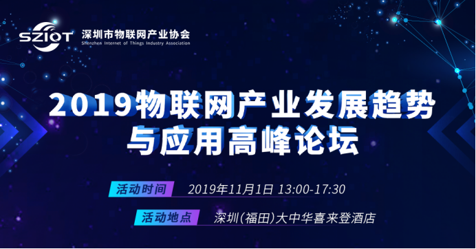重磅!歐洲科學(xué)院外籍院士陳俊龍先生確定參加2019物聯(lián)網(wǎng)產(chǎn)業(yè)高峰論壇！38.png